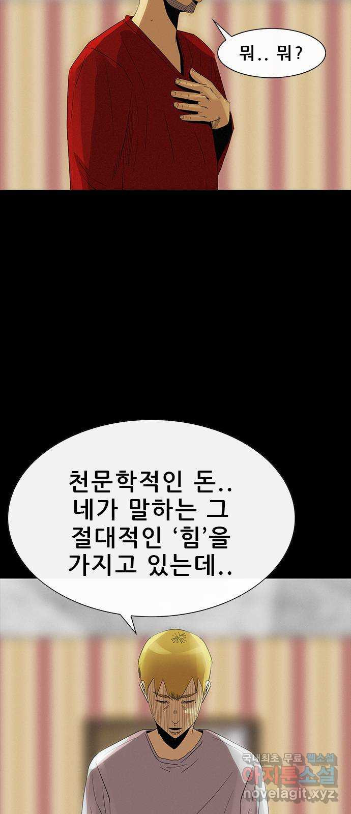 나는 어디에나 있다 79화 - 웹툰 이미지 40