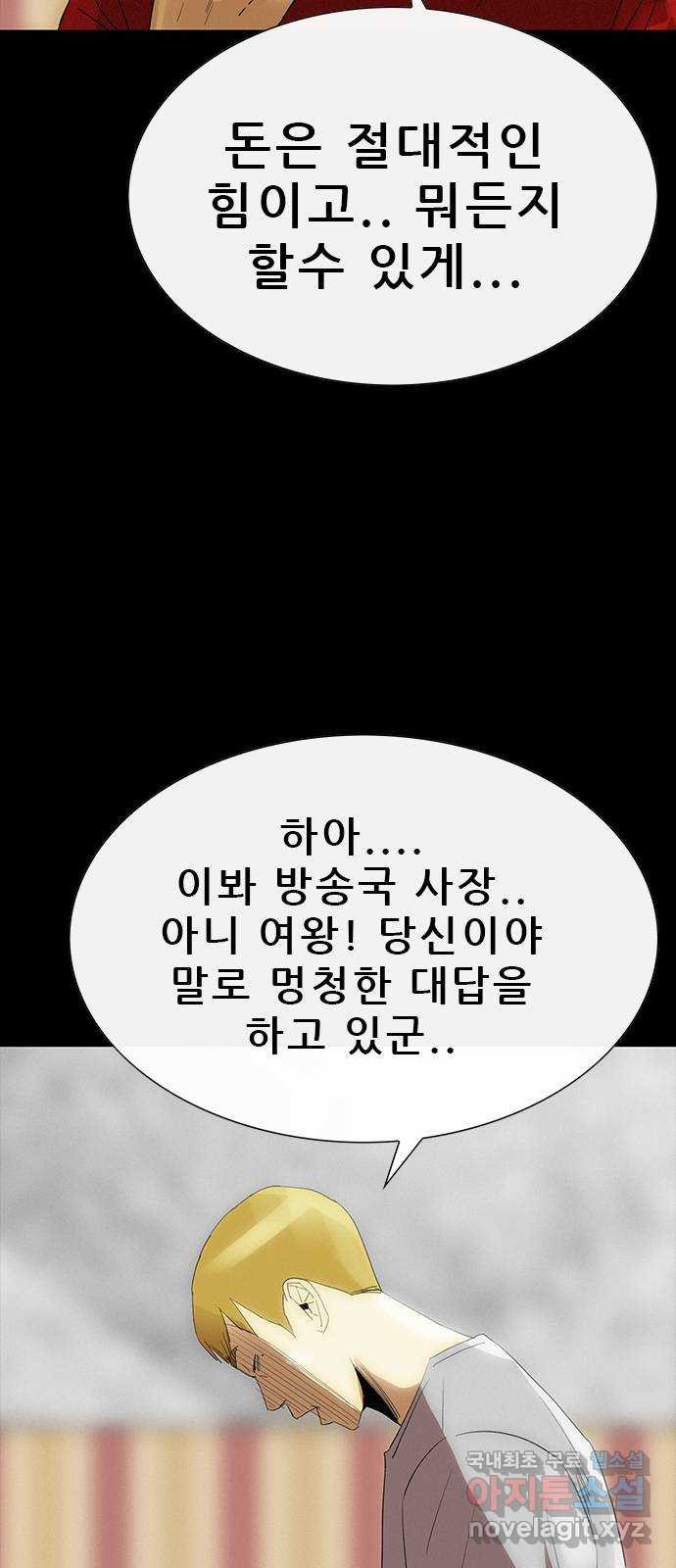 나는 어디에나 있다 79화 - 웹툰 이미지 44