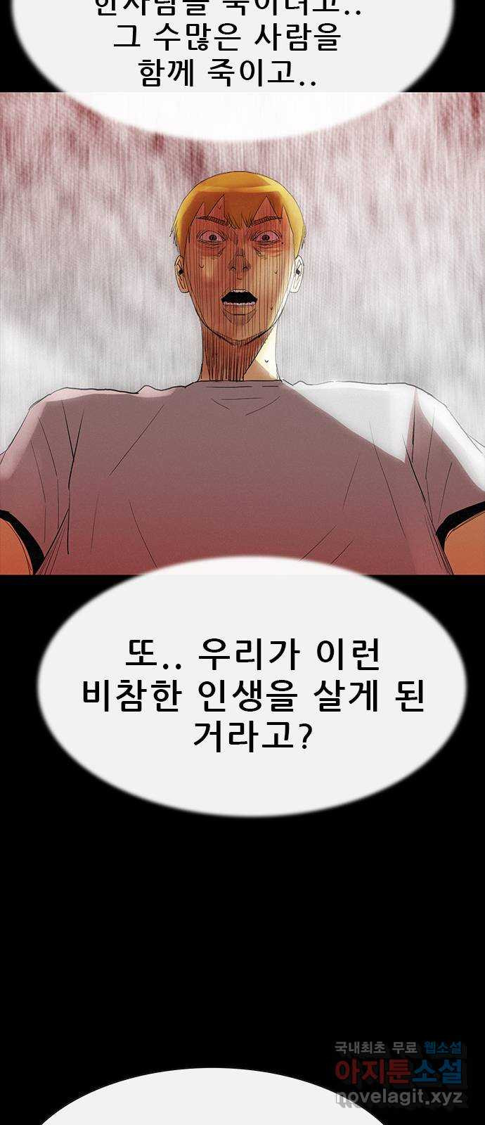 나는 어디에나 있다 79화 - 웹툰 이미지 75