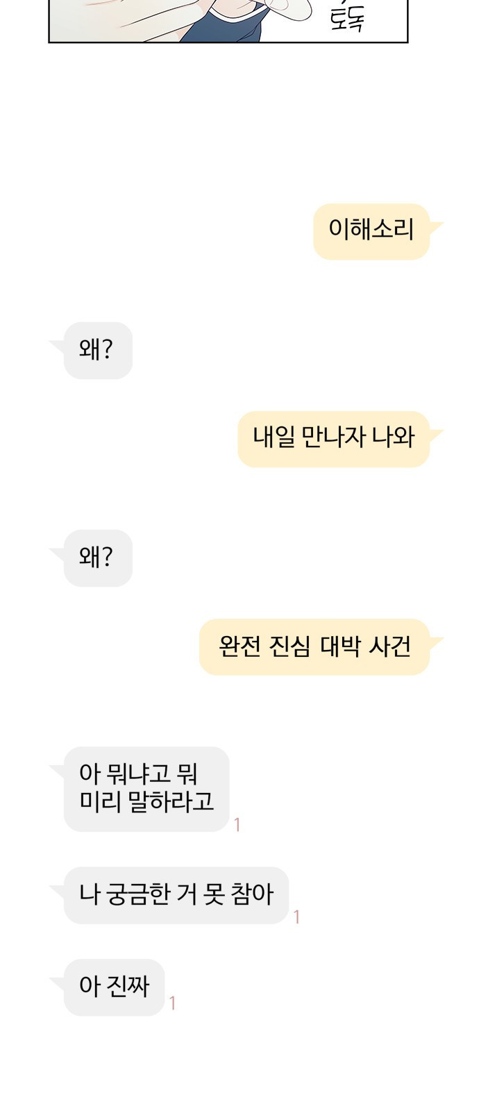 햄버거가 제일 좋아 1화 내 이름은 무화과 - 웹툰 이미지 62