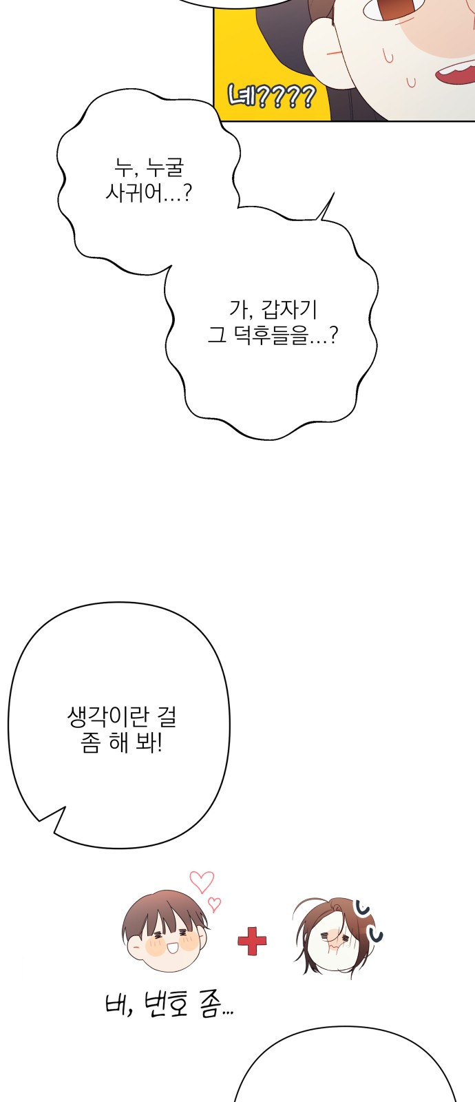 햄버거가 제일 좋아 1화 내 이름은 무화과 - 웹툰 이미지 78