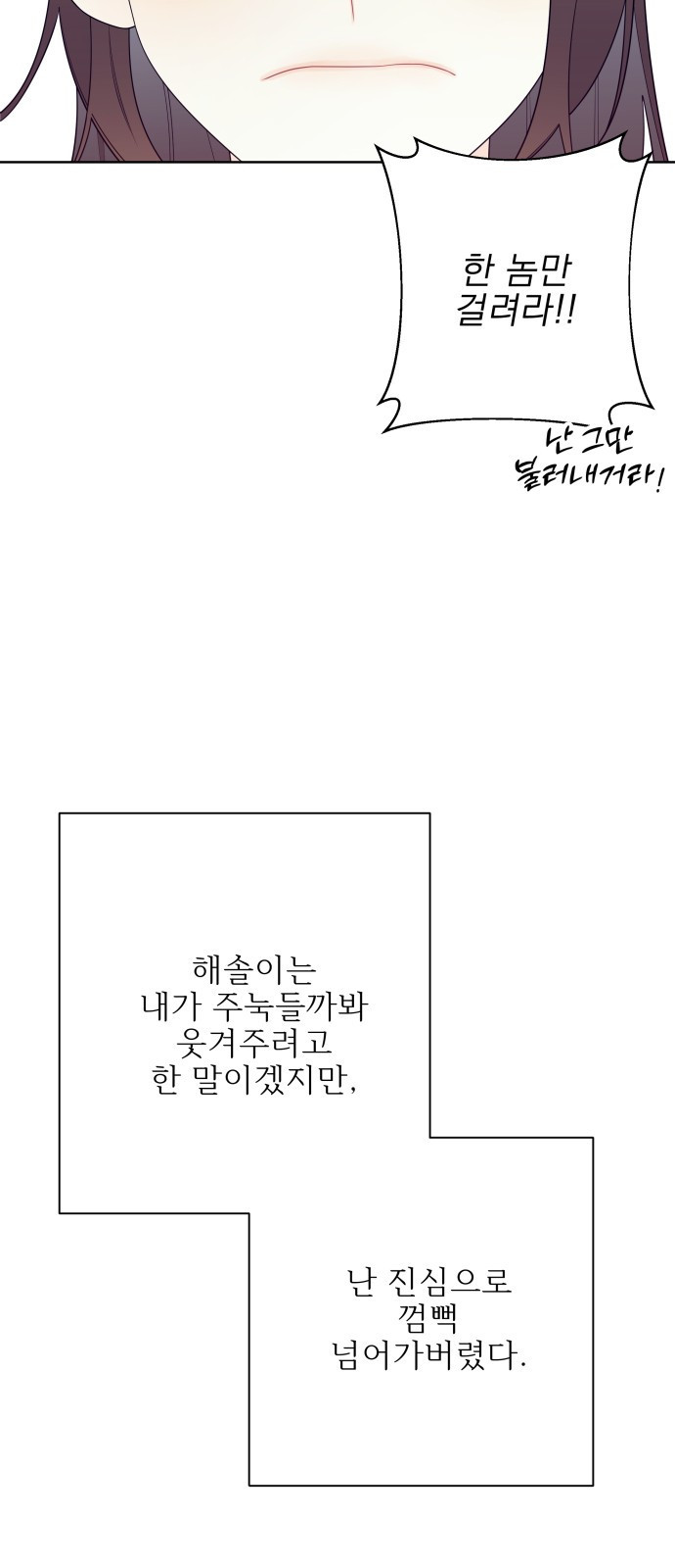 햄버거가 제일 좋아 1화 내 이름은 무화과 - 웹툰 이미지 84