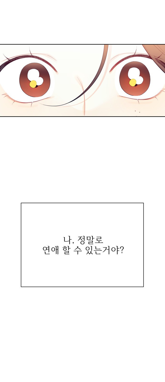 햄버거가 제일 좋아 1화 내 이름은 무화과 - 웹툰 이미지 85