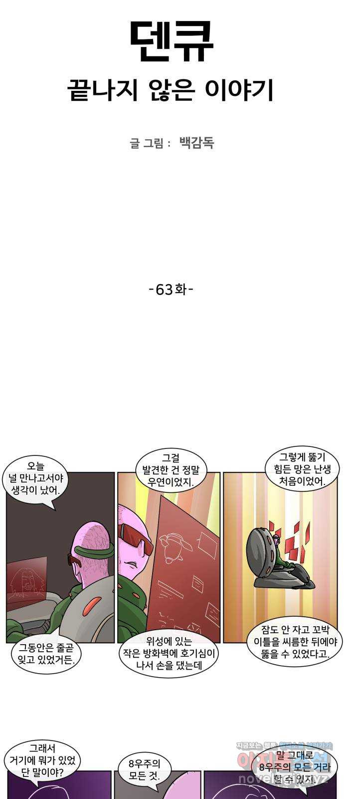 덴큐 63화 - 웹툰 이미지 2