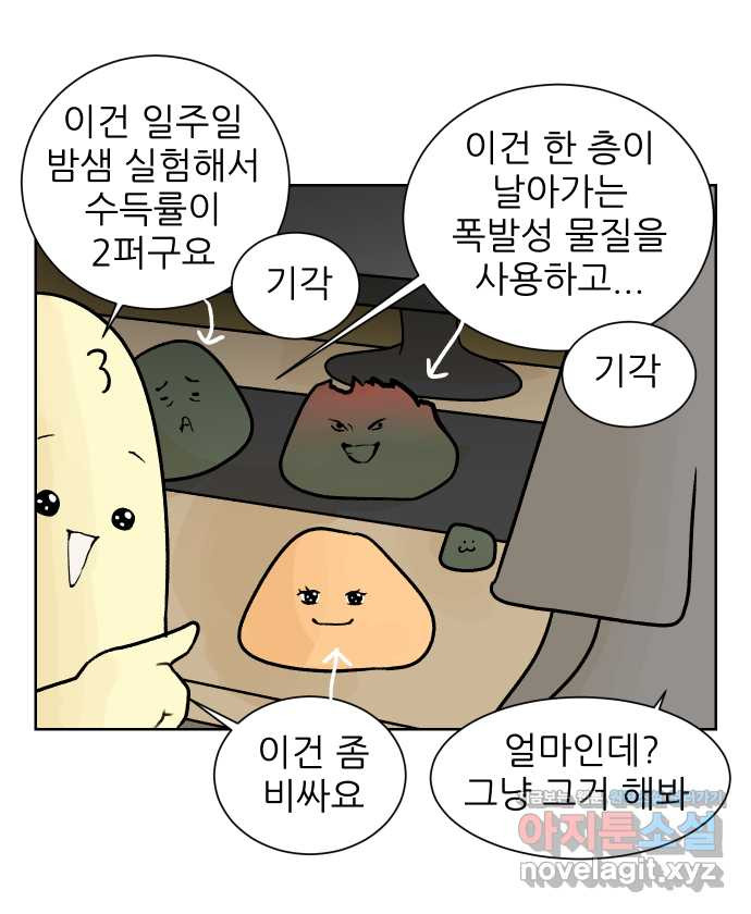 대학원 탈출일지 69화-임시 사수(2) - 웹툰 이미지 9