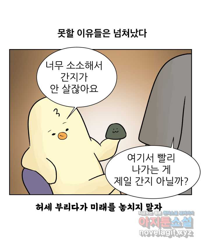 대학원 탈출일지 69화-임시 사수(2) - 웹툰 이미지 11