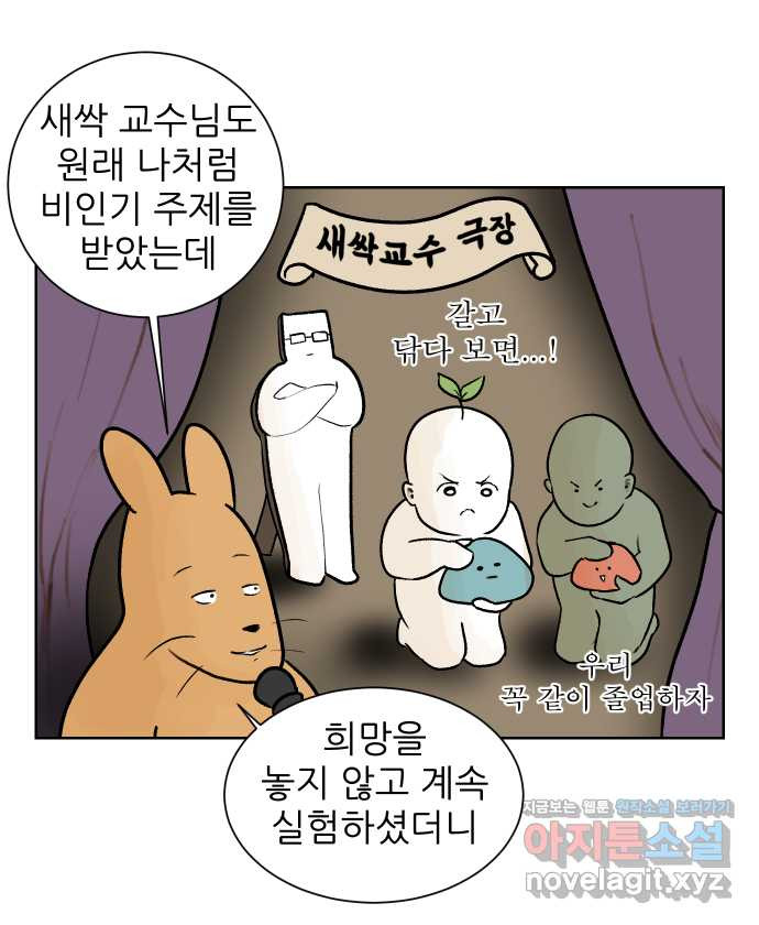 대학원 탈출일지 69화-임시 사수(2) - 웹툰 이미지 14