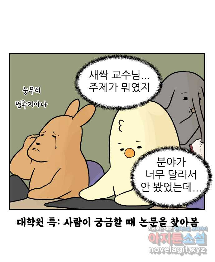 대학원 탈출일지 69화-임시 사수(2) - 웹툰 이미지 19