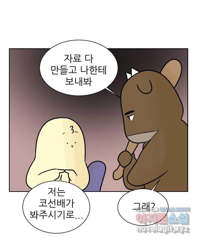 대학원 탈출일지 69화-임시 사수(2) - 웹툰 이미지 24