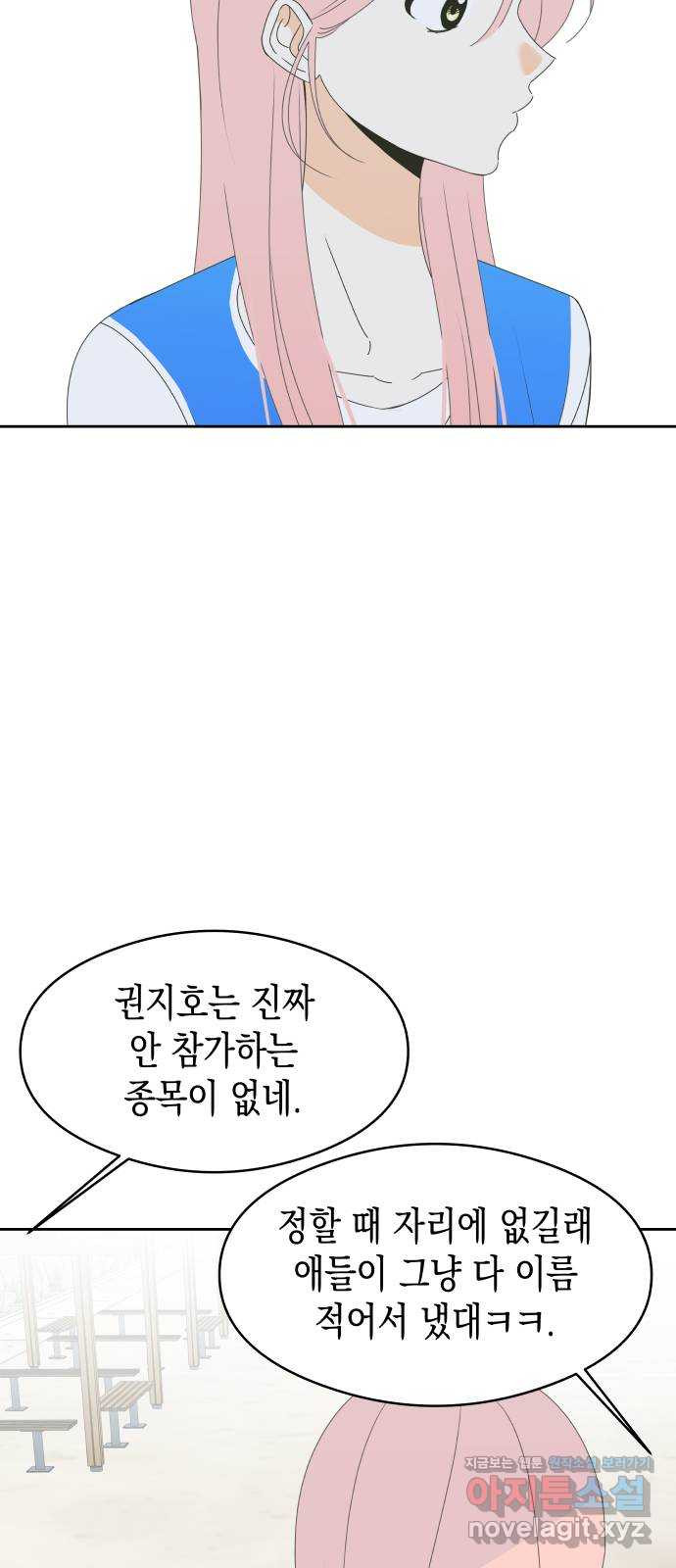 너의 순정, 나의 순정 17화 - 웹툰 이미지 4