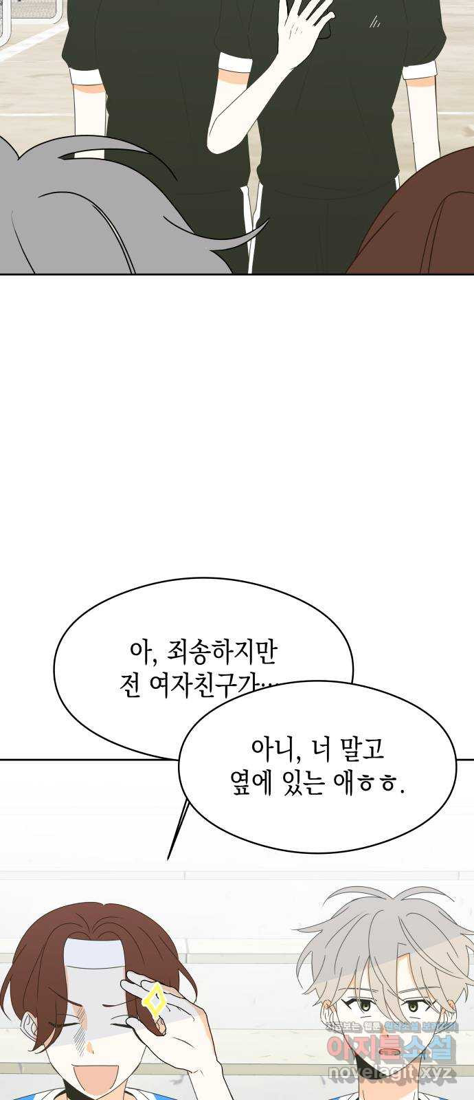 너의 순정, 나의 순정 17화 - 웹툰 이미지 11