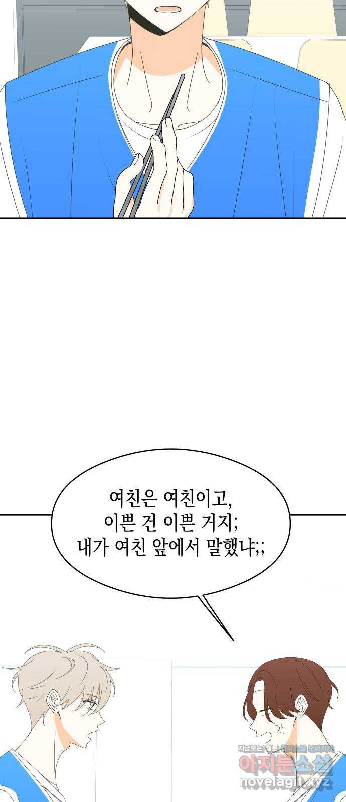 너의 순정, 나의 순정 17화 - 웹툰 이미지 17