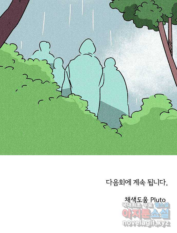 대신 심부름을 해다오 77화 - 웹툰 이미지 50