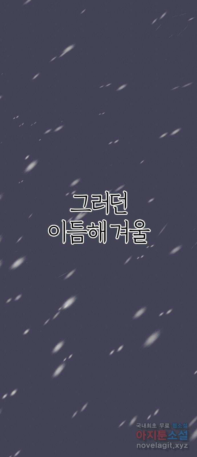 달이 사라진 밤 22화 - 웹툰 이미지 38