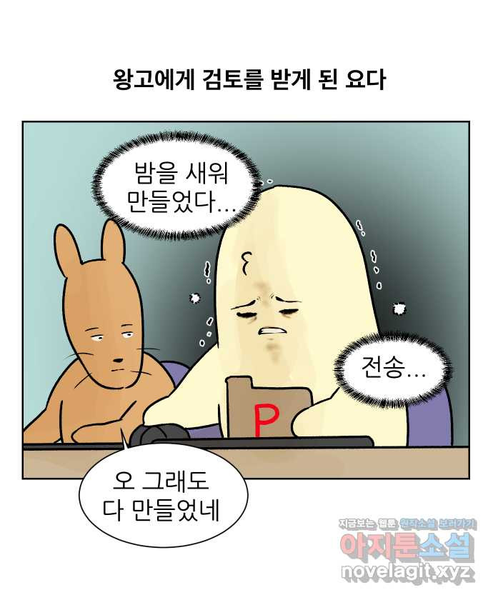 대학원 탈출일지 70화-정신 강화 - 웹툰 이미지 1