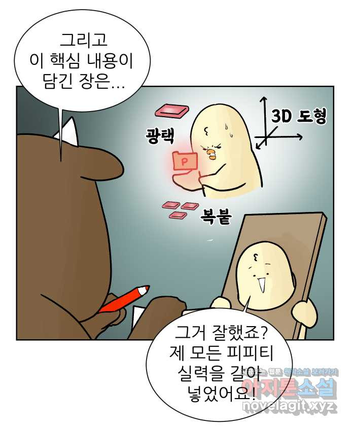 대학원 탈출일지 70화-정신 강화 - 웹툰 이미지 10