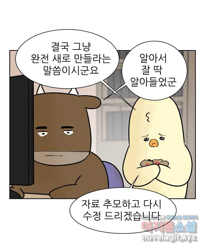 대학원 탈출일지 70화-정신 강화 - 웹툰 이미지 12