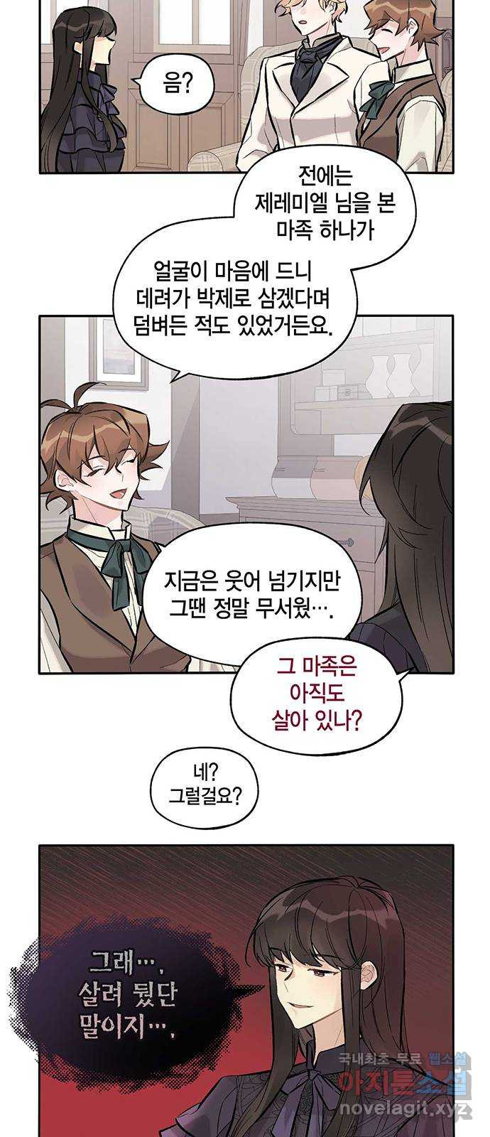 마침내 사랑이에요 마왕님! 15화 : 방문 - 웹툰 이미지 17