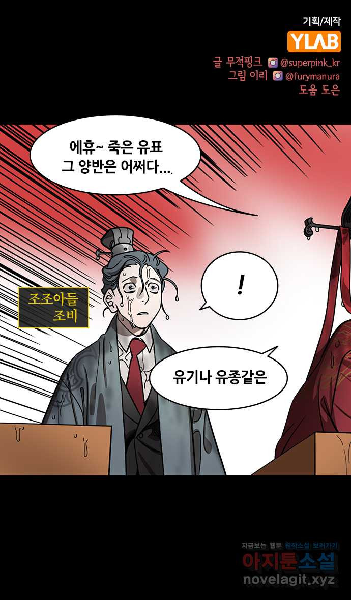 삼국지톡 입촉_37.유비는 잠 못 이루고 - 웹툰 이미지 1