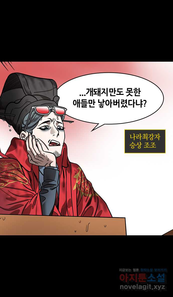 삼국지톡 입촉_37.유비는 잠 못 이루고 - 웹툰 이미지 2