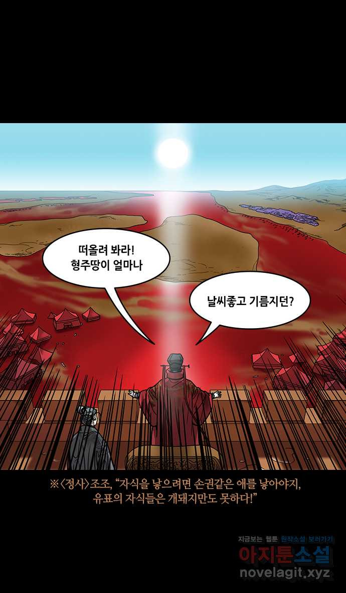 삼국지톡 입촉_37.유비는 잠 못 이루고 - 웹툰 이미지 3