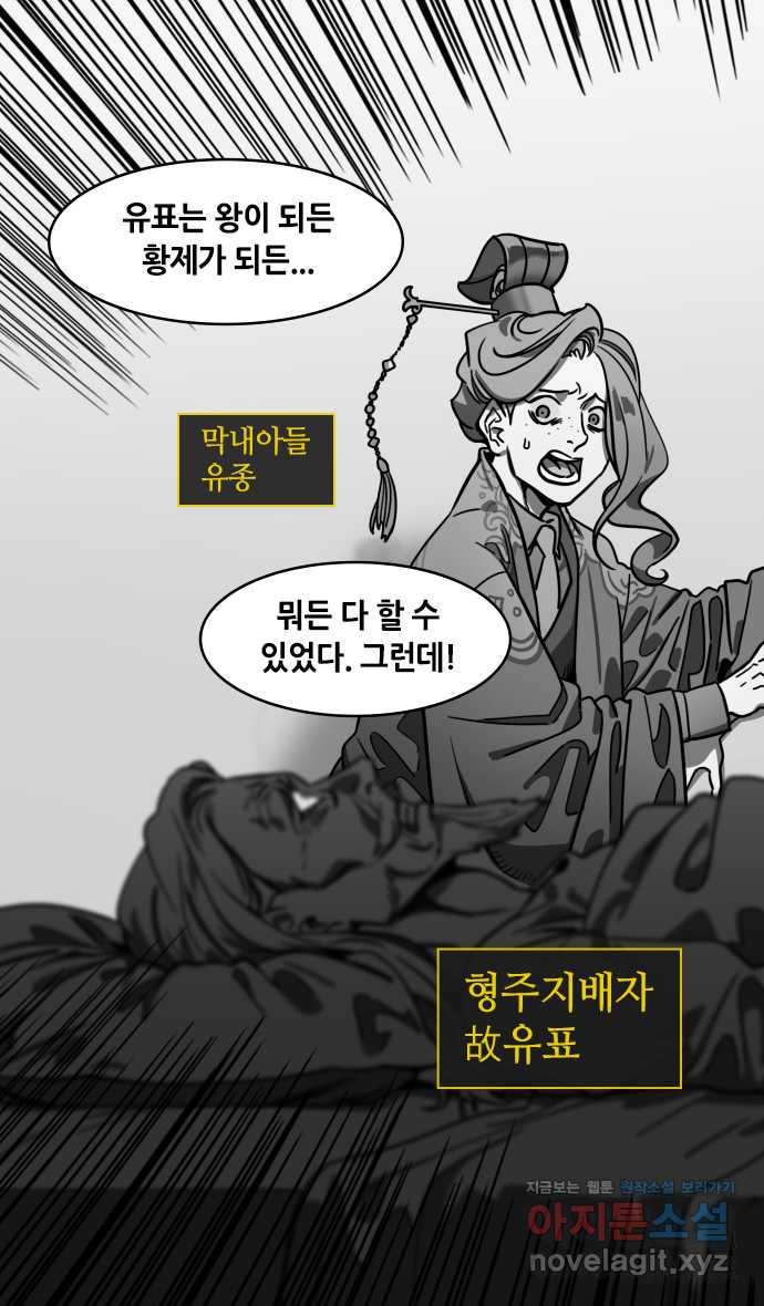 삼국지톡 입촉_37.유비는 잠 못 이루고 - 웹툰 이미지 5