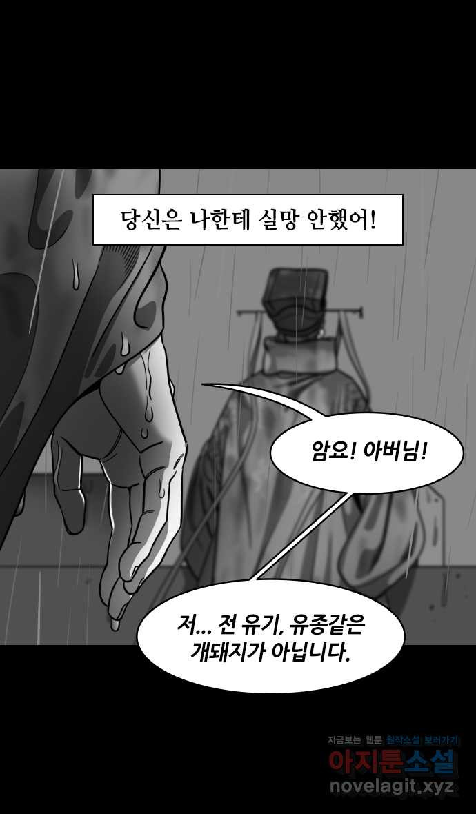 삼국지톡 입촉_37.유비는 잠 못 이루고 - 웹툰 이미지 11