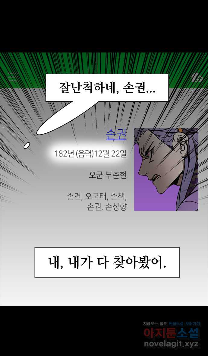 삼국지톡 입촉_37.유비는 잠 못 이루고 - 웹툰 이미지 20