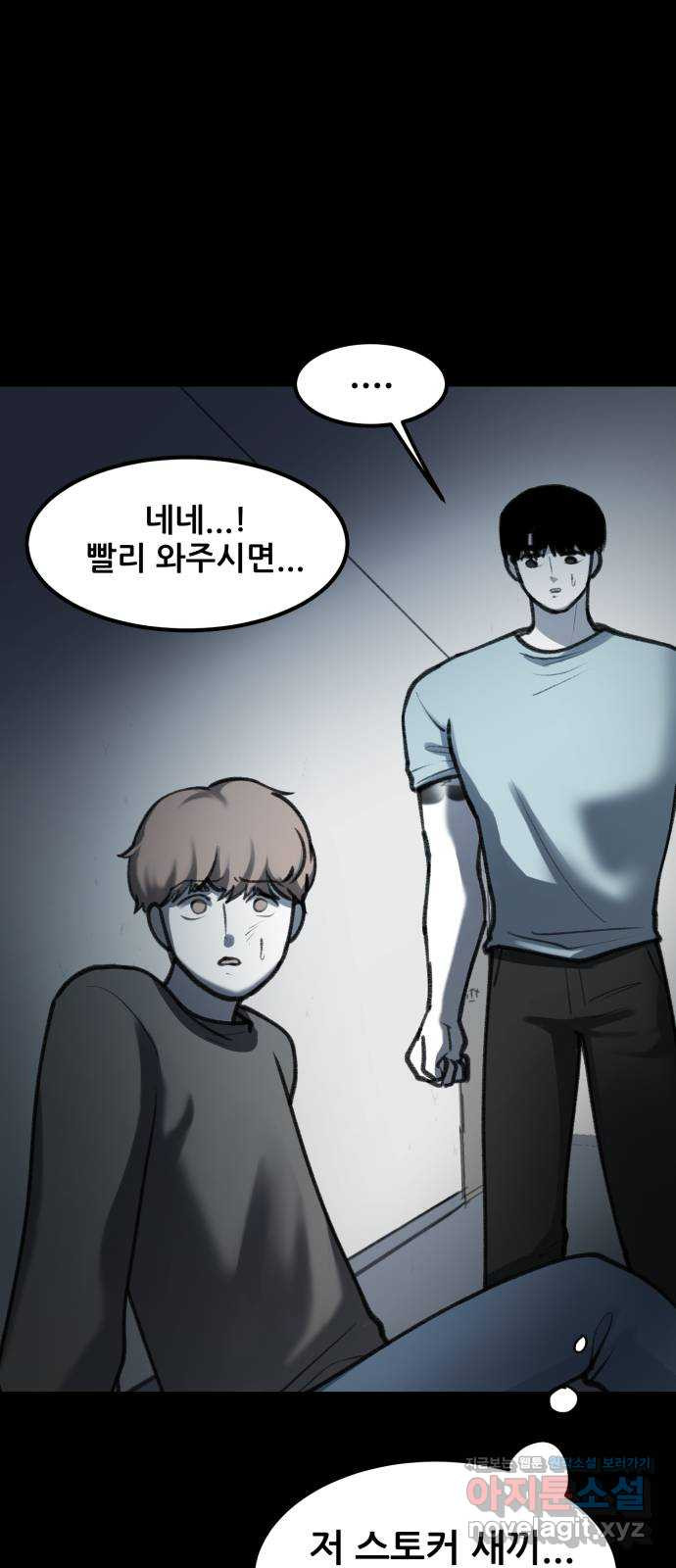 사공은주 24화) 아직은 안돼 - 웹툰 이미지 5