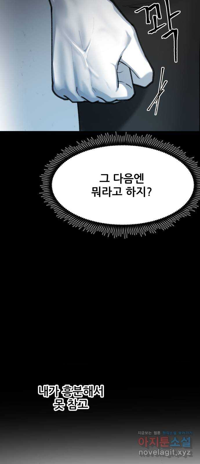 사공은주 24화) 아직은 안돼 - 웹툰 이미지 13