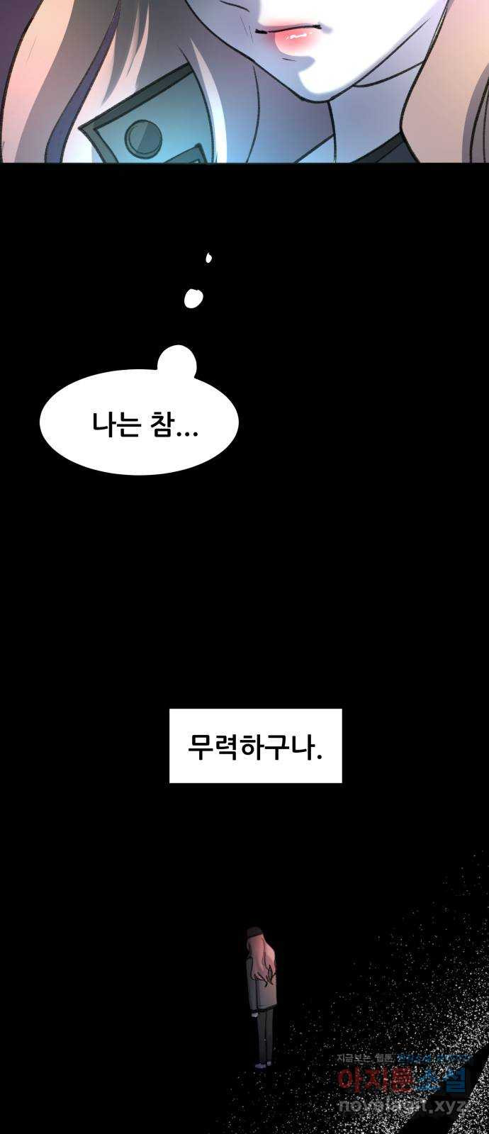 사공은주 24화) 아직은 안돼 - 웹툰 이미지 24