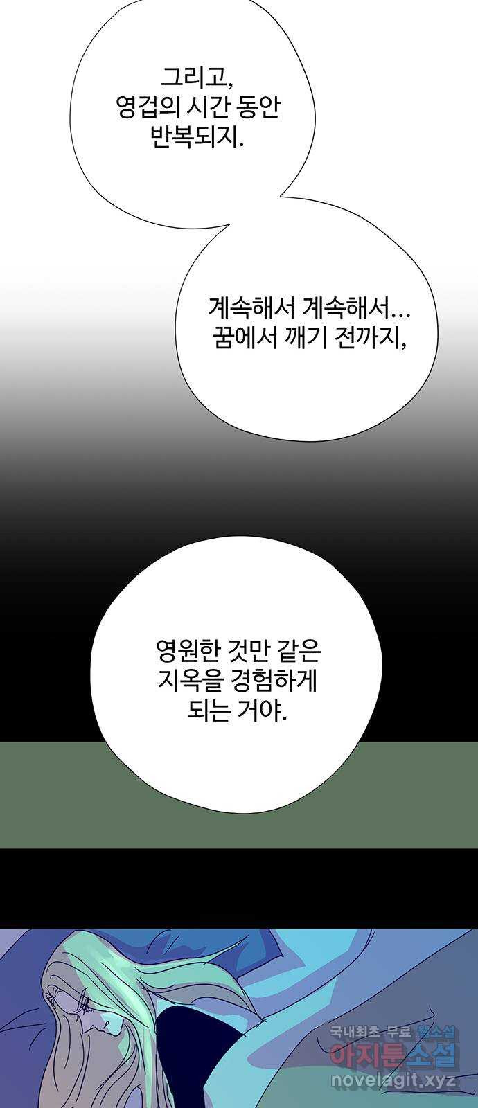 마녀이야기 25화: 운명 - 웹툰 이미지 43