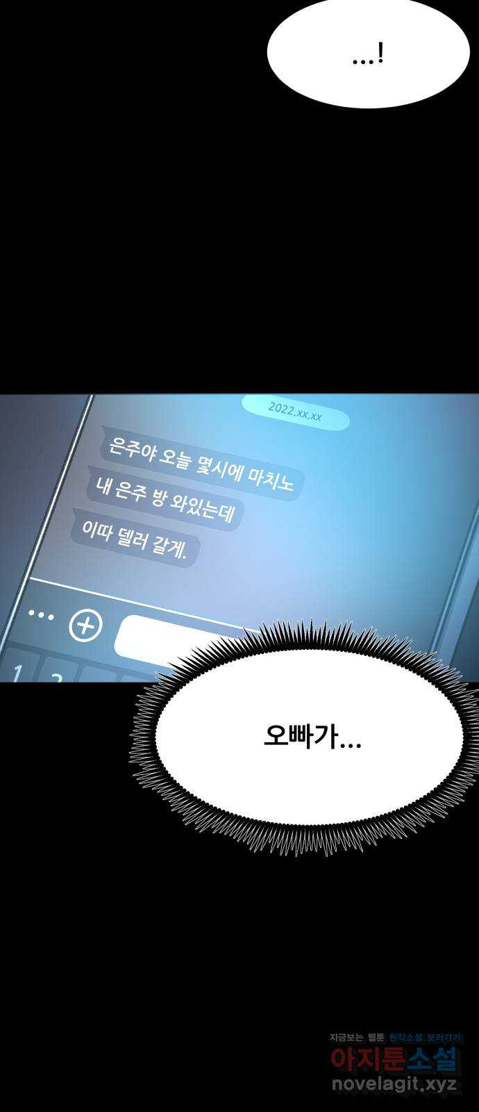 사공은주 24화) 아직은 안돼 - 웹툰 이미지 31