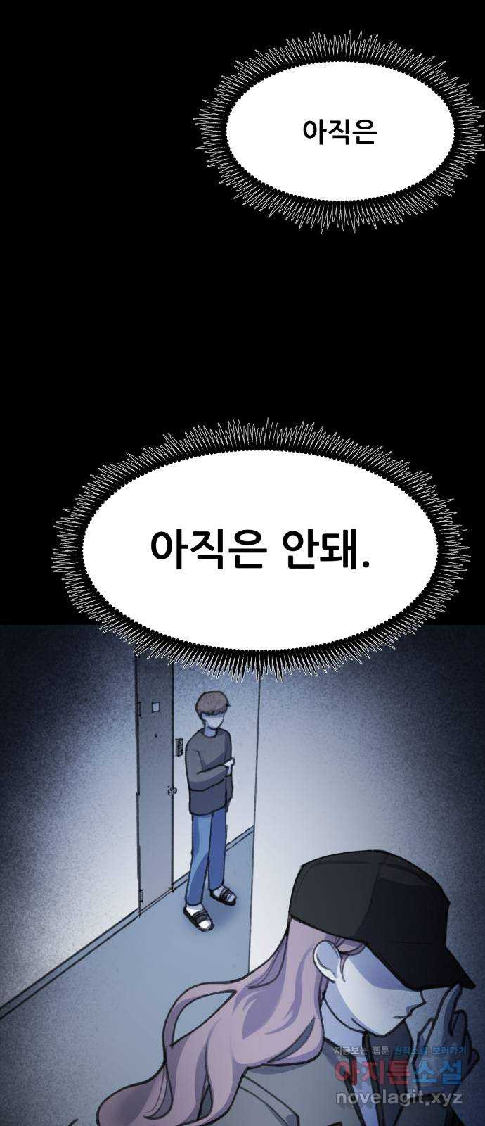 사공은주 24화) 아직은 안돼 - 웹툰 이미지 35