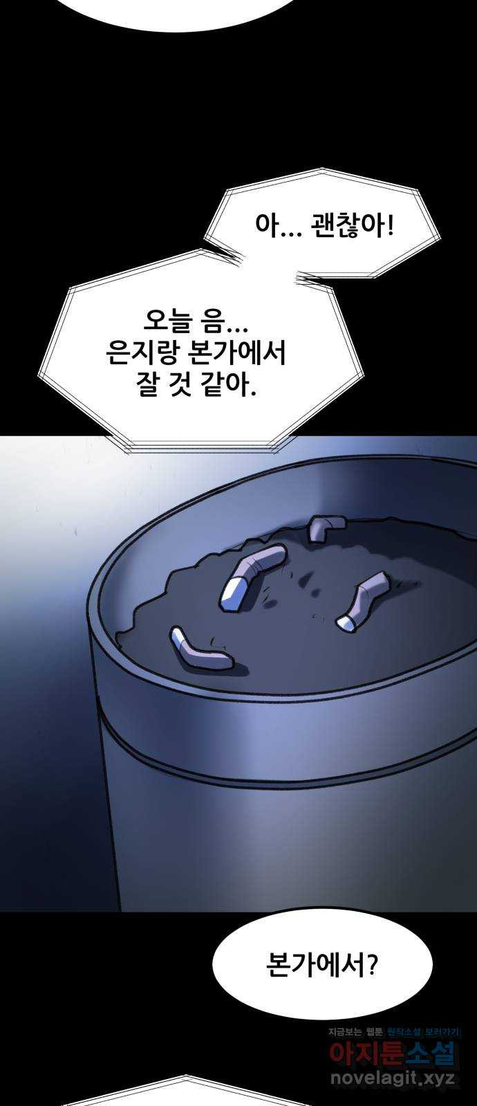 사공은주 24화) 아직은 안돼 - 웹툰 이미지 46