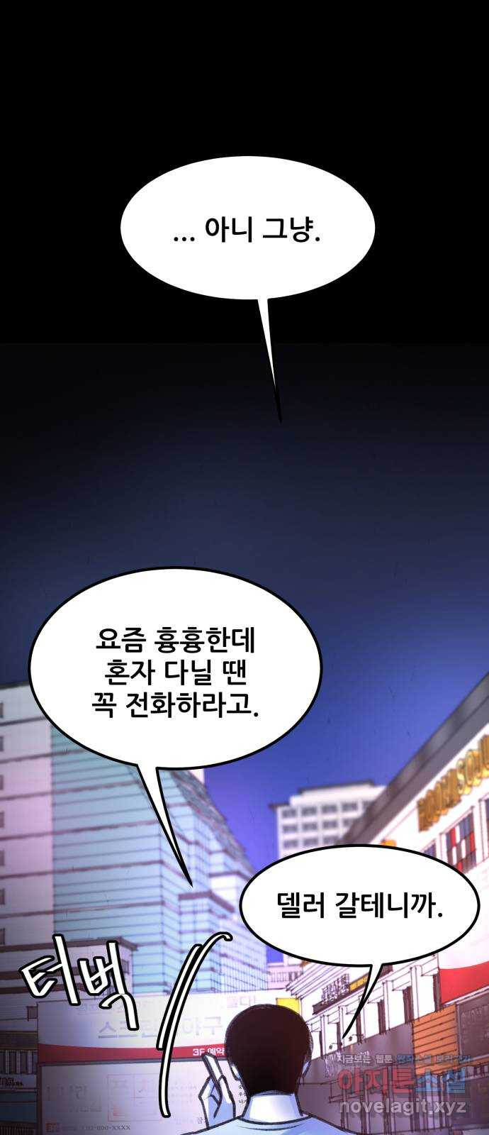 사공은주 24화) 아직은 안돼 - 웹툰 이미지 50