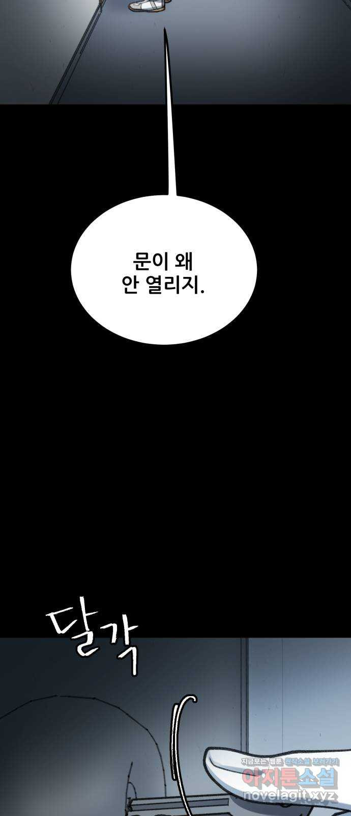 사공은주 24화) 아직은 안돼 - 웹툰 이미지 71