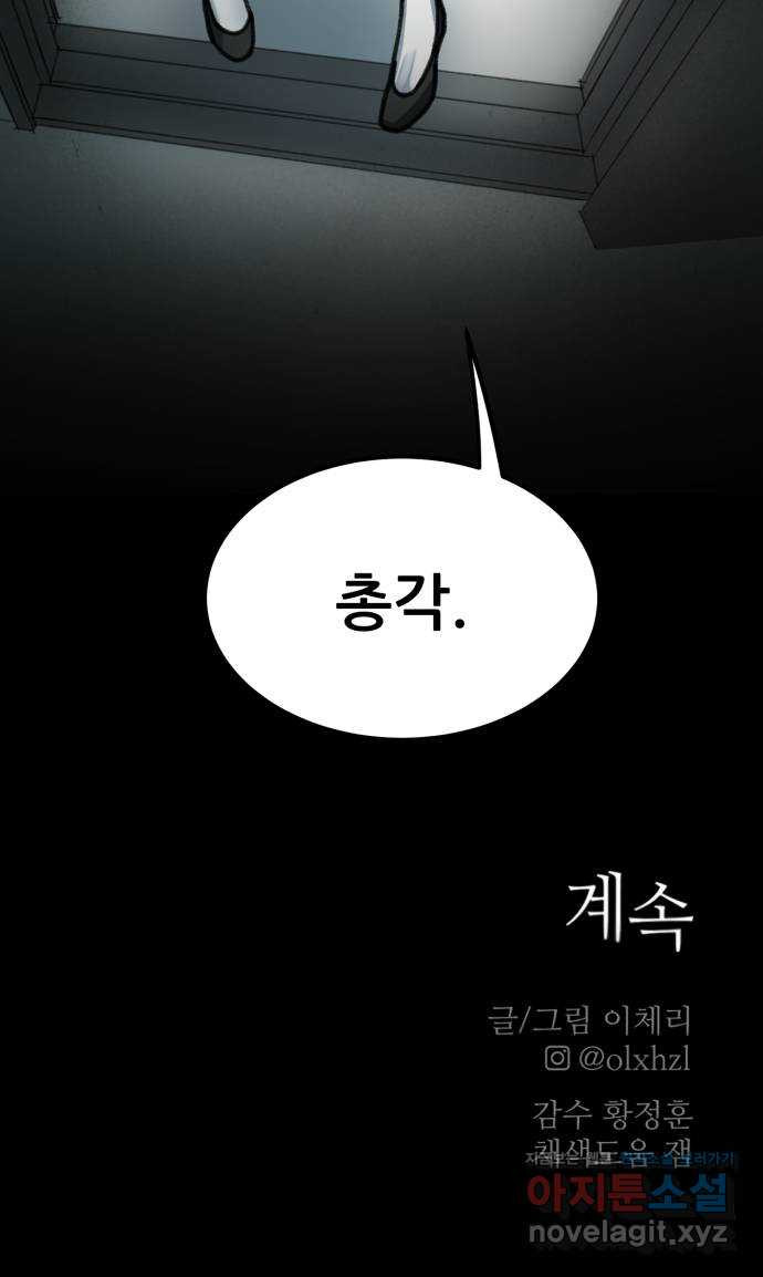 사공은주 24화) 아직은 안돼 - 웹툰 이미지 80