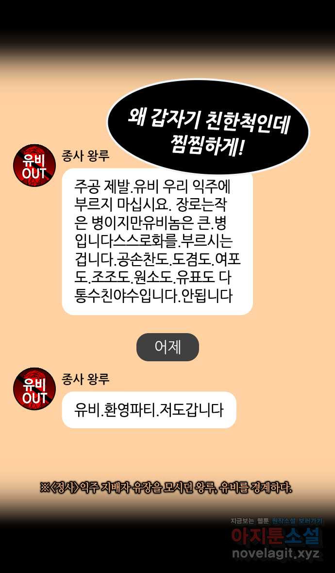 삼국지톡 입촉_38.성도공략전 (1) ˝유비는 역병입니다!˝ - 웹툰 이미지 12