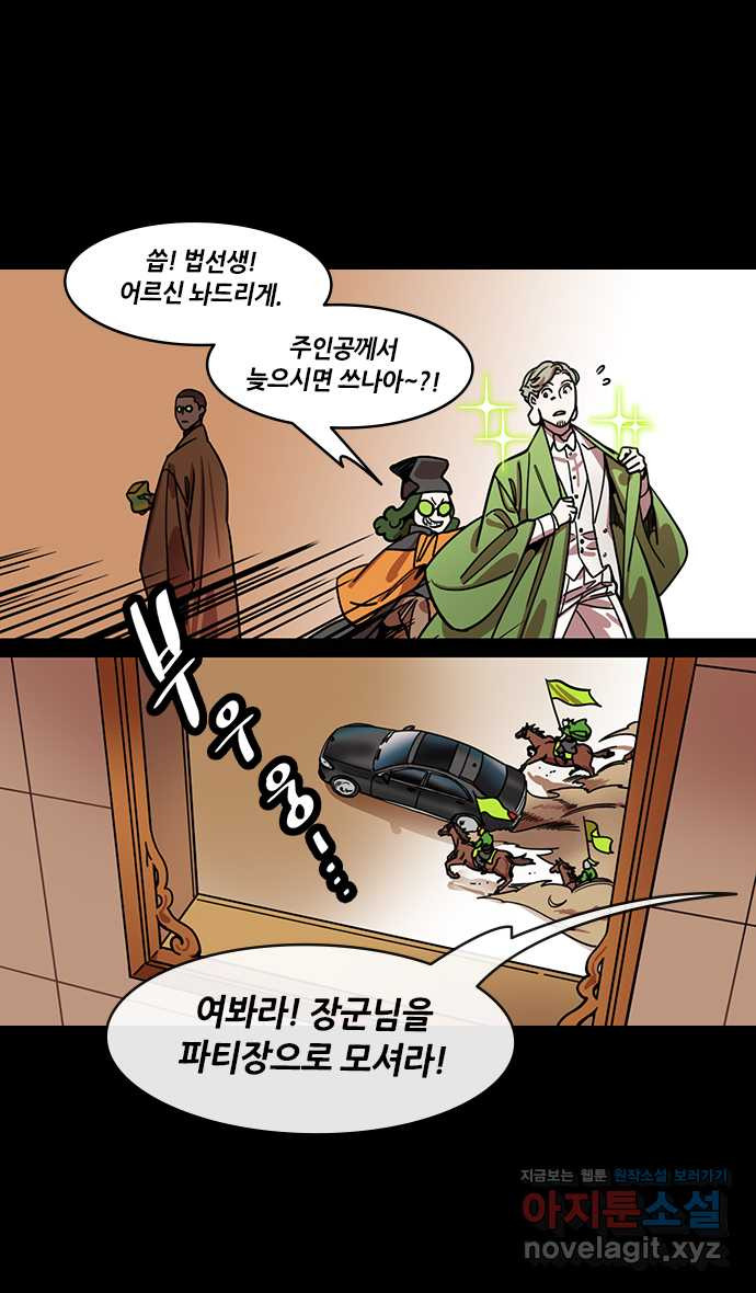 삼국지톡 입촉_38.성도공략전 (1) ˝유비는 역병입니다!˝ - 웹툰 이미지 16