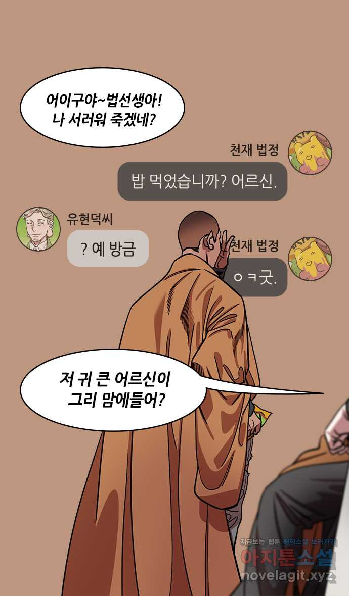 삼국지톡 입촉_38.성도공략전 (1) ˝유비는 역병입니다!˝ - 웹툰 이미지 17