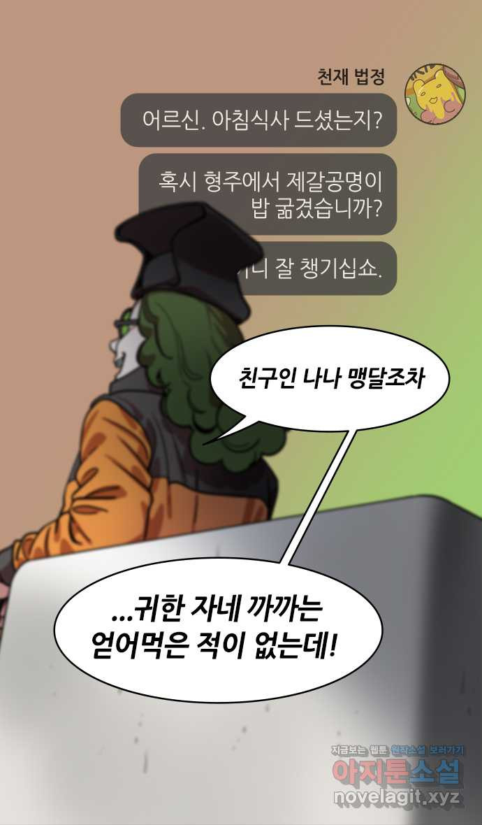 삼국지톡 입촉_38.성도공략전 (1) ˝유비는 역병입니다!˝ - 웹툰 이미지 18