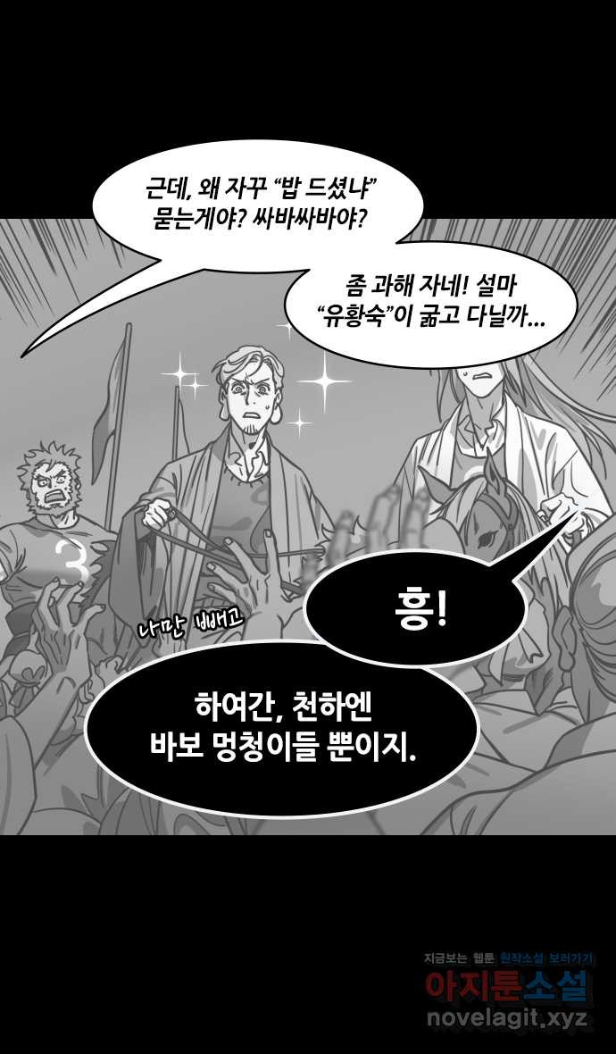 삼국지톡 입촉_38.성도공략전 (1) ˝유비는 역병입니다!˝ - 웹툰 이미지 19