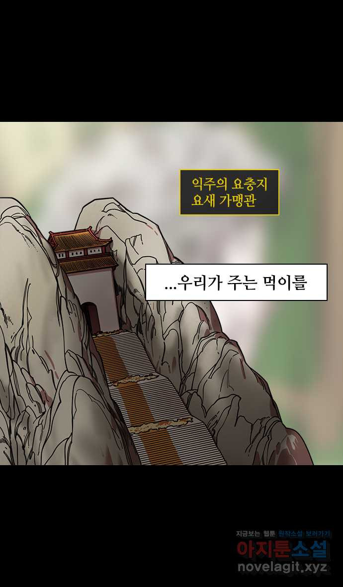 삼국지톡 입촉_38.성도공략전 (1) ˝유비는 역병입니다!˝ - 웹툰 이미지 23