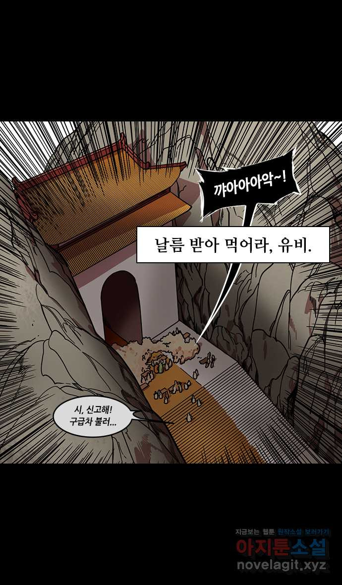 삼국지톡 입촉_38.성도공략전 (1) ˝유비는 역병입니다!˝ - 웹툰 이미지 24