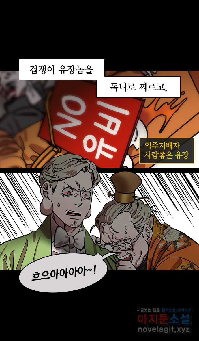 삼국지톡 입촉_38.성도공략전 (1) ˝유비는 역병입니다!˝ - 웹툰 이미지 26