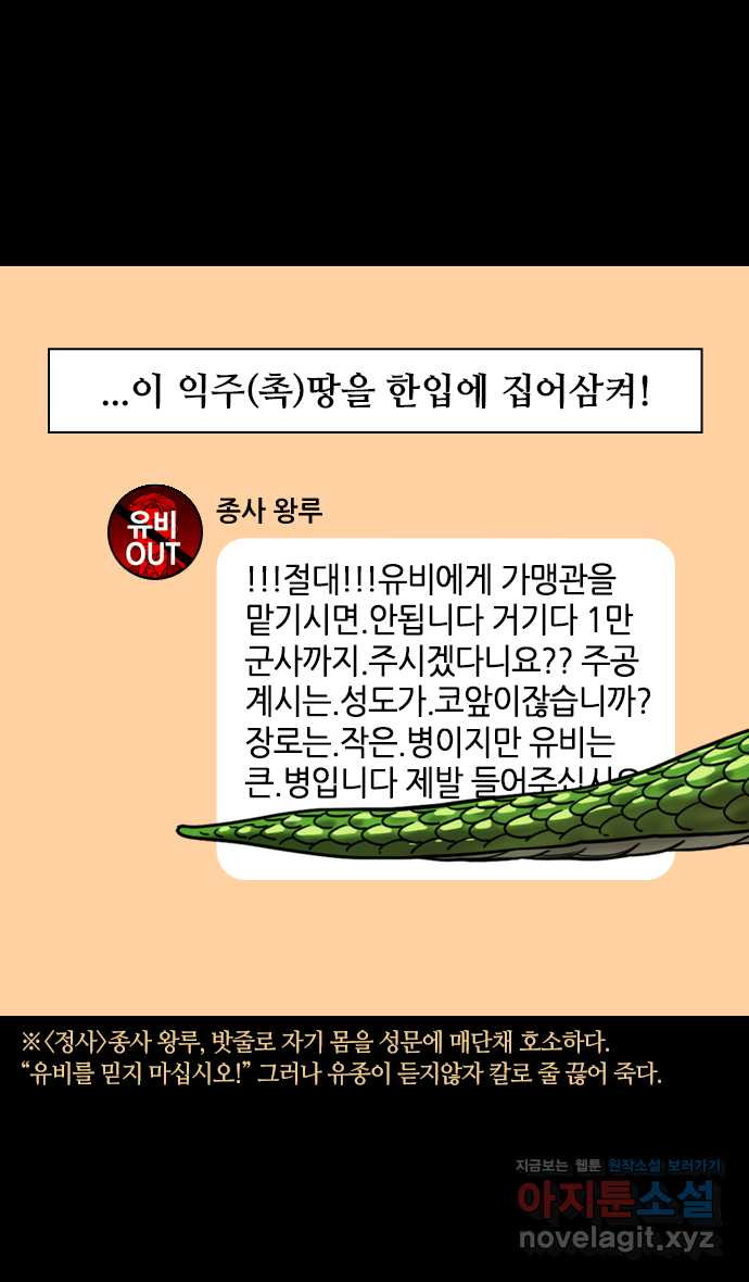 삼국지톡 입촉_38.성도공략전 (1) ˝유비는 역병입니다!˝ - 웹툰 이미지 27