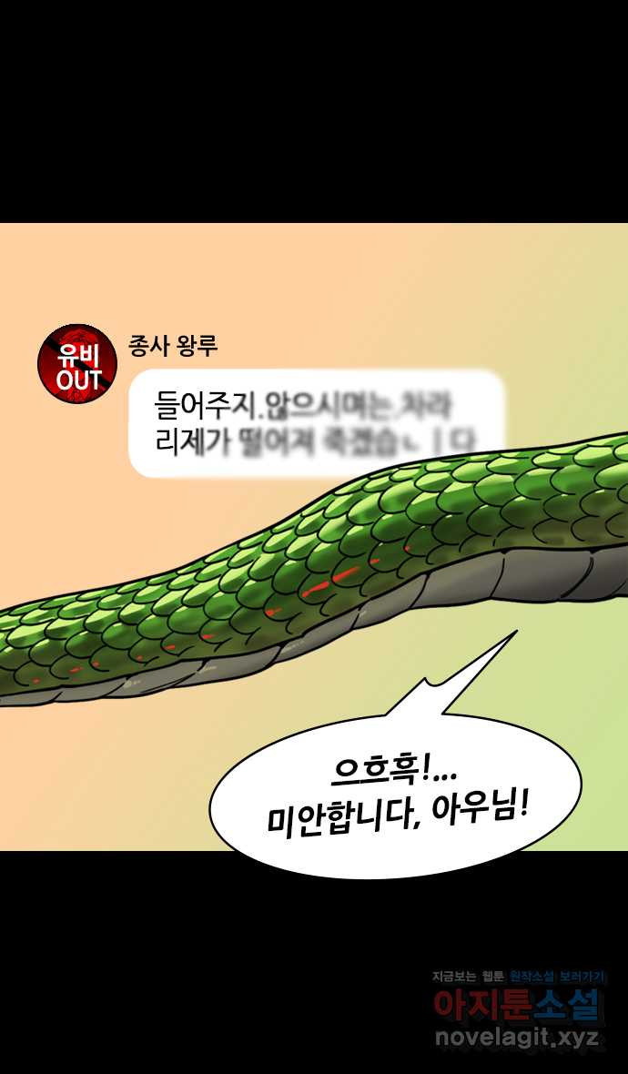 삼국지톡 입촉_38.성도공략전 (1) ˝유비는 역병입니다!˝ - 웹툰 이미지 28