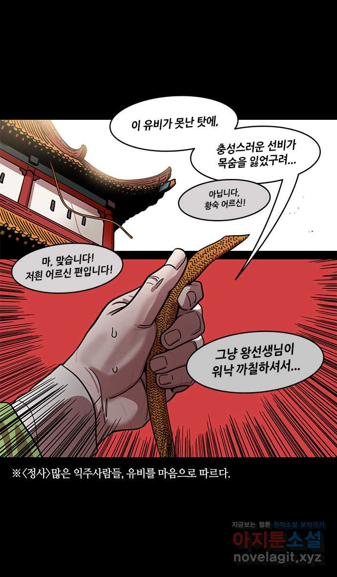 삼국지톡 입촉_38.성도공략전 (1) ˝유비는 역병입니다!˝ - 웹툰 이미지 29