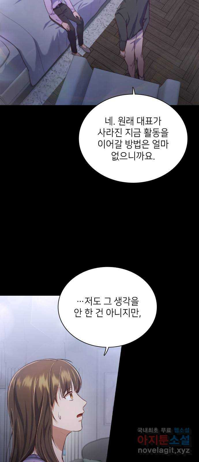 원수가 나를 유혹할 때 15화 - 웹툰 이미지 38